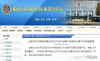 山東新港生物因侵權受工商處罰，法人企業(yè)問題頻出暴露管理隱患