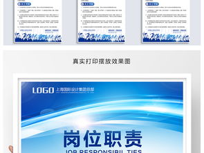 企業(yè)崗位職責管理制度展板模板設計與素材應用